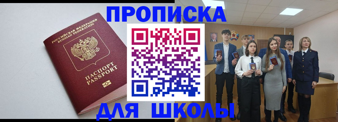 прописка ребенка в Великом Новгороде