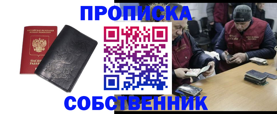 прописка 2025 в Великом Новгороде